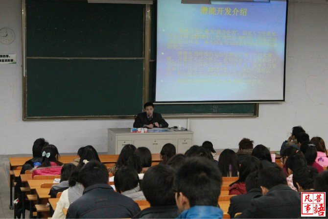 何波老师受邀在河海大学文天学院上潜能开发课