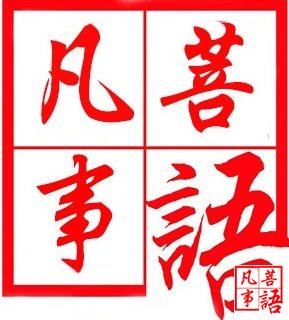 黄志勇（资深心理催眠师）