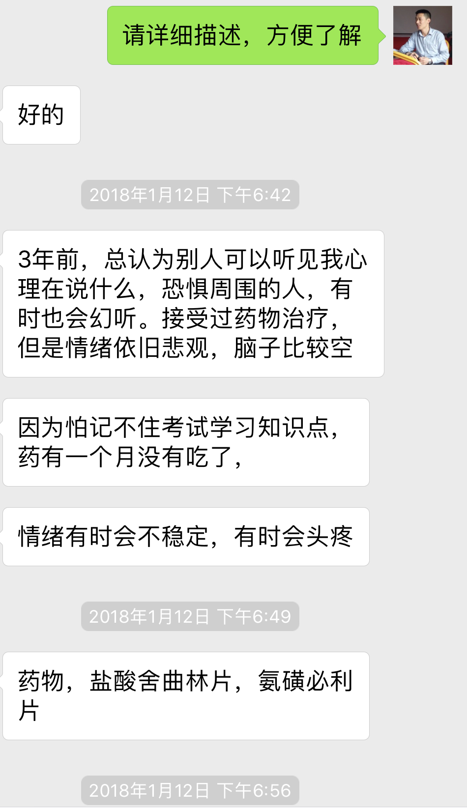 催眠治疗案例：假性精神分裂症