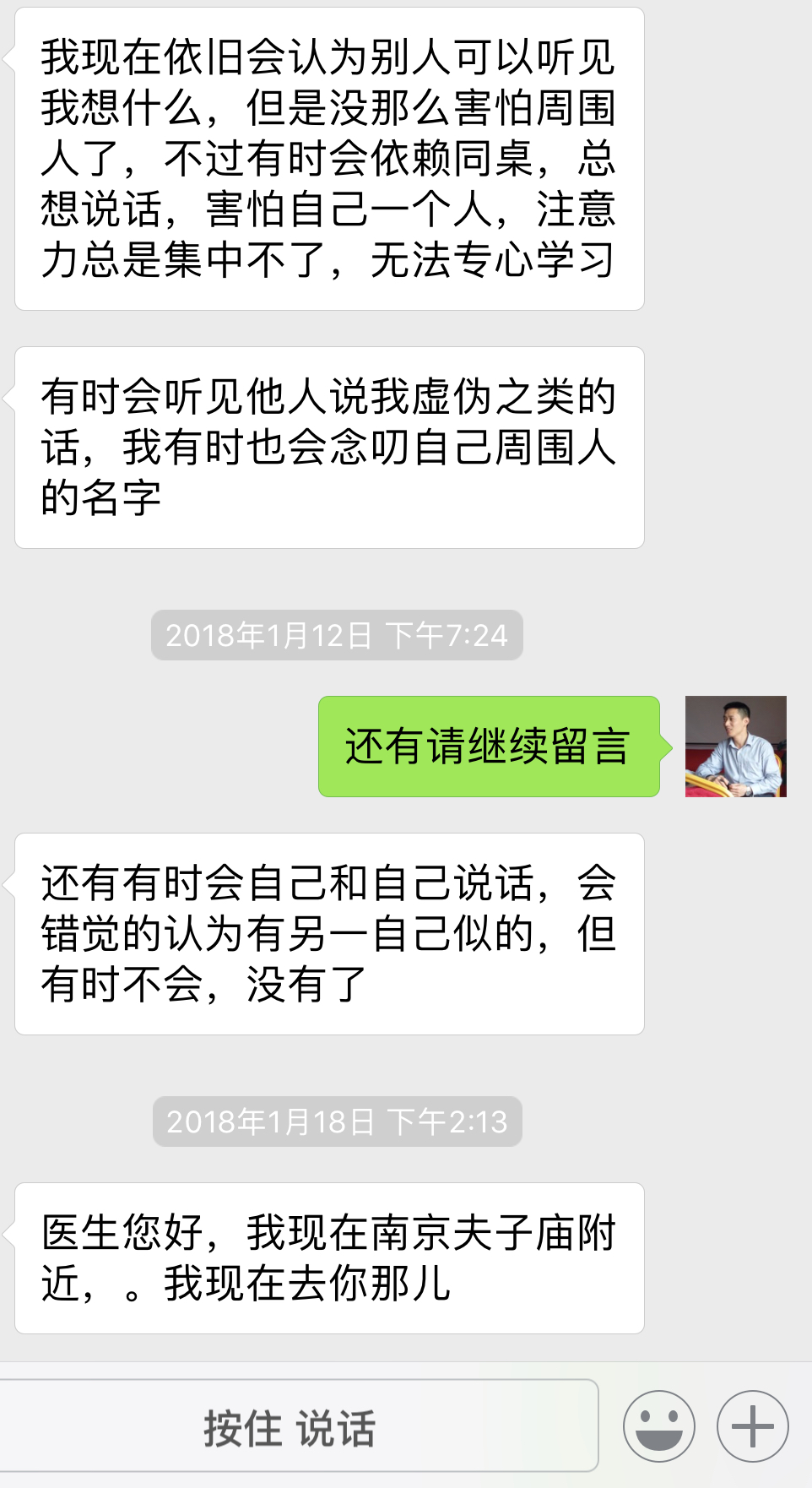 催眠治疗案例：假性精神分裂症