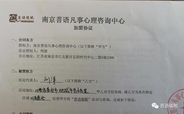 公告：菩语催眠分支机构在山东省临沂市、泰安市设立分支机构