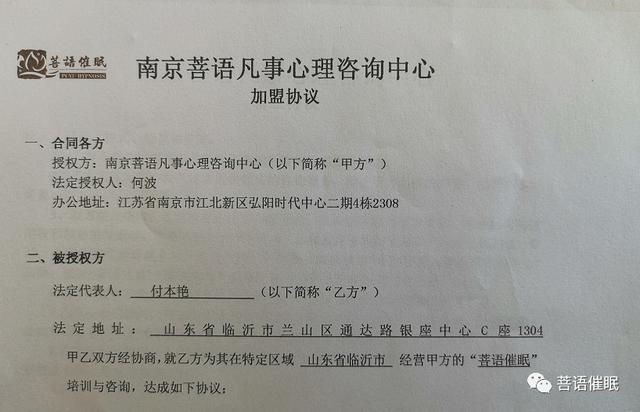 公告：菩语催眠分支机构在山东省临沂市、泰安市设立分支机构