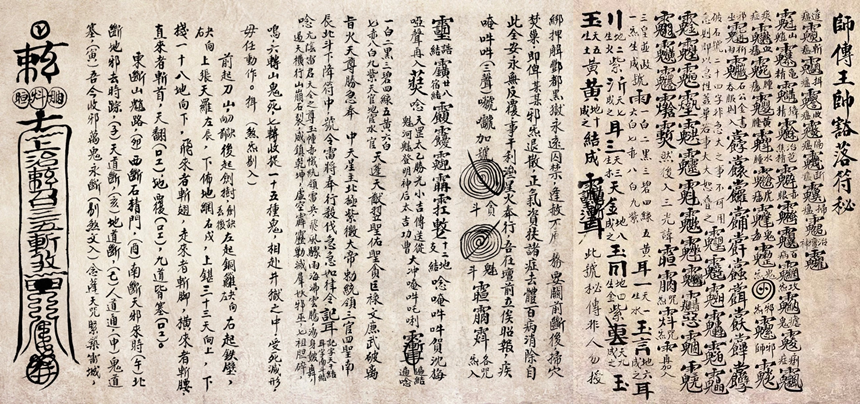 道门正宗祝由术,道医传承班开课启告!南京祝由术